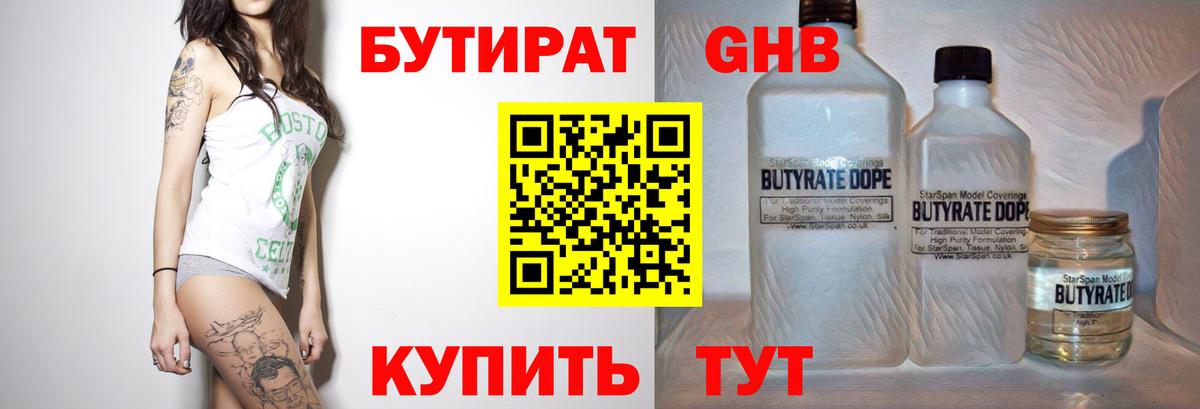 Тайшет  Бутират буратино  Вход с VPN 