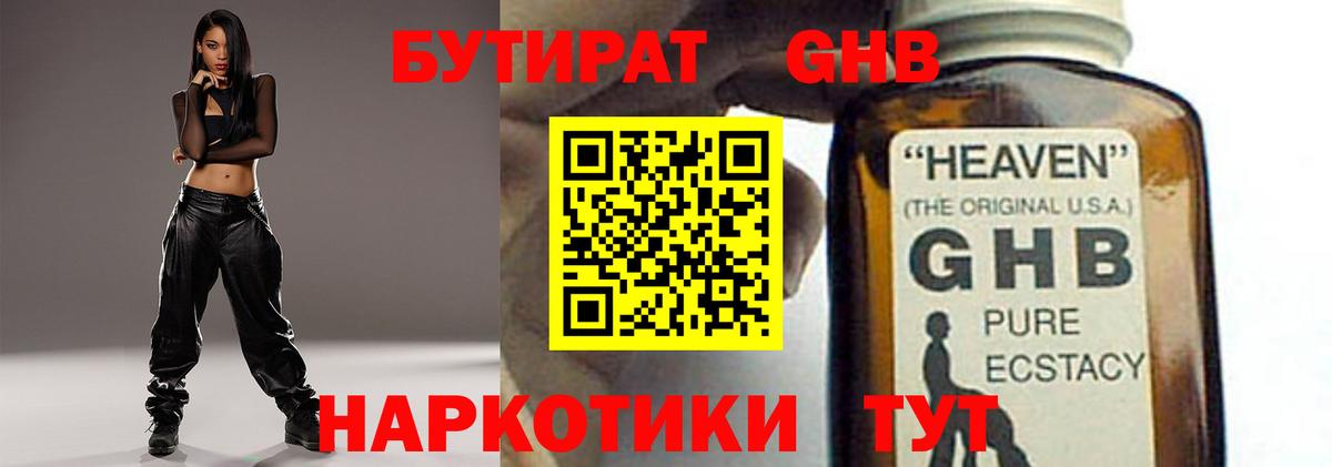 Бутират 1.4BDO Тайшет