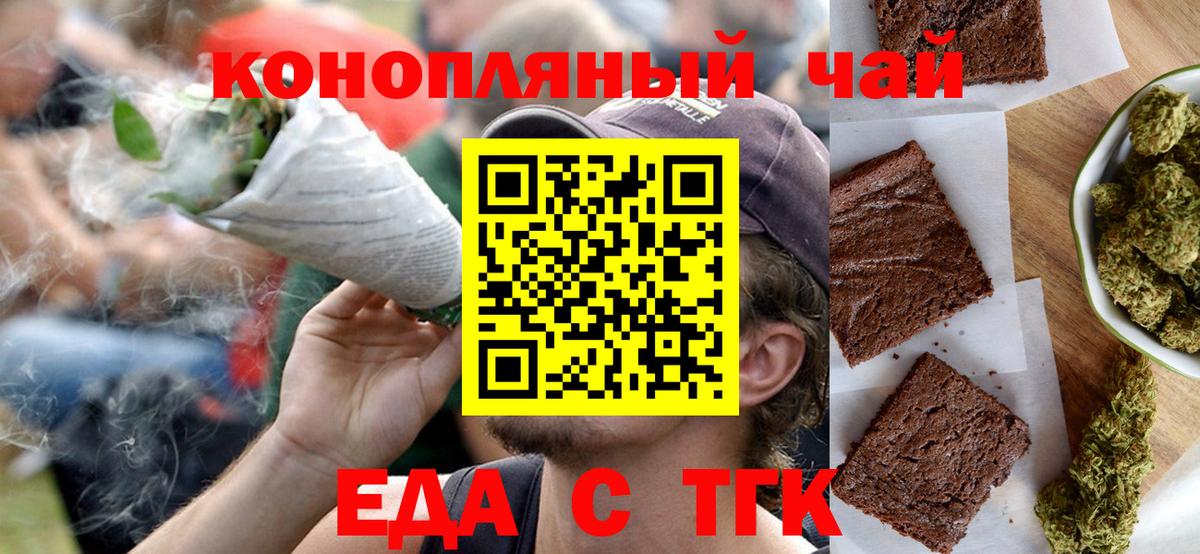 Тайшет  Печенье с ТГК конопля  Вход с VPN 