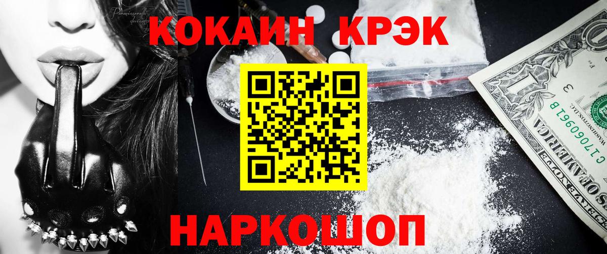КОКАИН VHQ  Вход с VPN  Cocaine 99%  Тайшет 