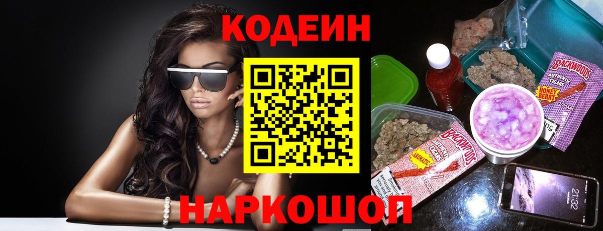 Тайшет  Кодеин Purple Drank  Вход с VPN  Кодеин Purple Drank 