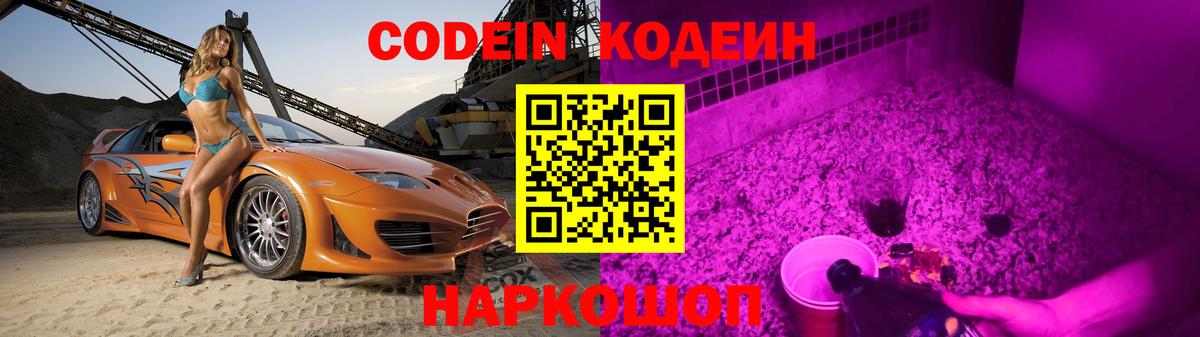 Кодеиновый сироп Lean Purple Drank Тайшет