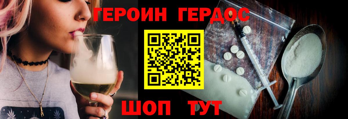 Героин  Героин Heroin  Вход с VPN  Тайшет 