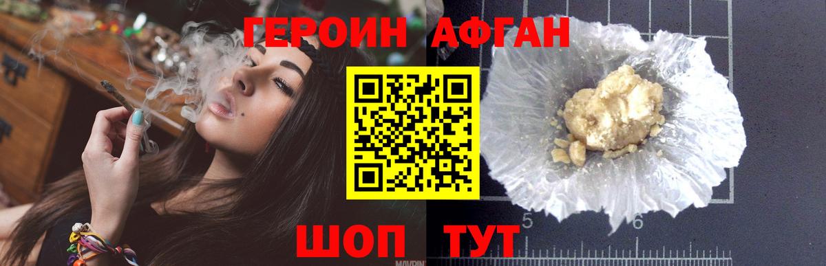 Героин Heroin Тайшет