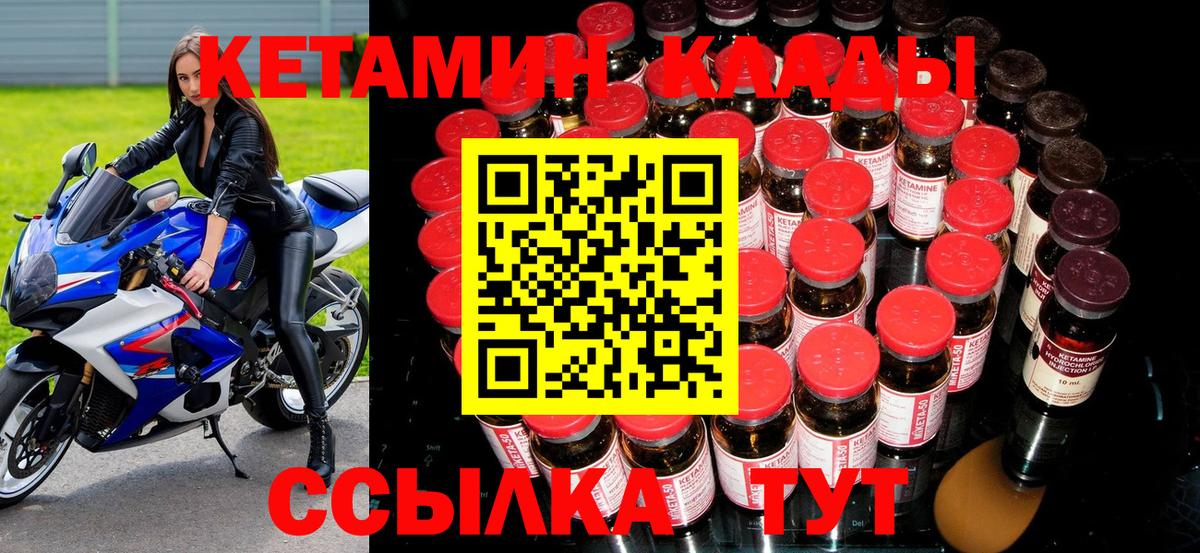 Тайшет  КЕТАМИН VHQ  Вход с VPN 