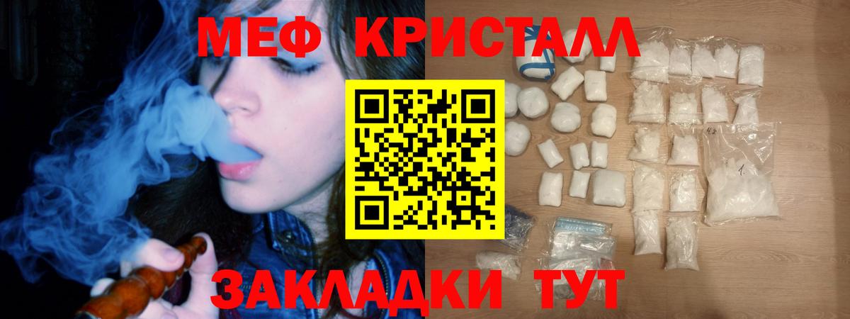 Тайшет  МЯУ-МЯУ кристаллы  Мефедрон  МЕФ mephedrone  Вход с VPN 