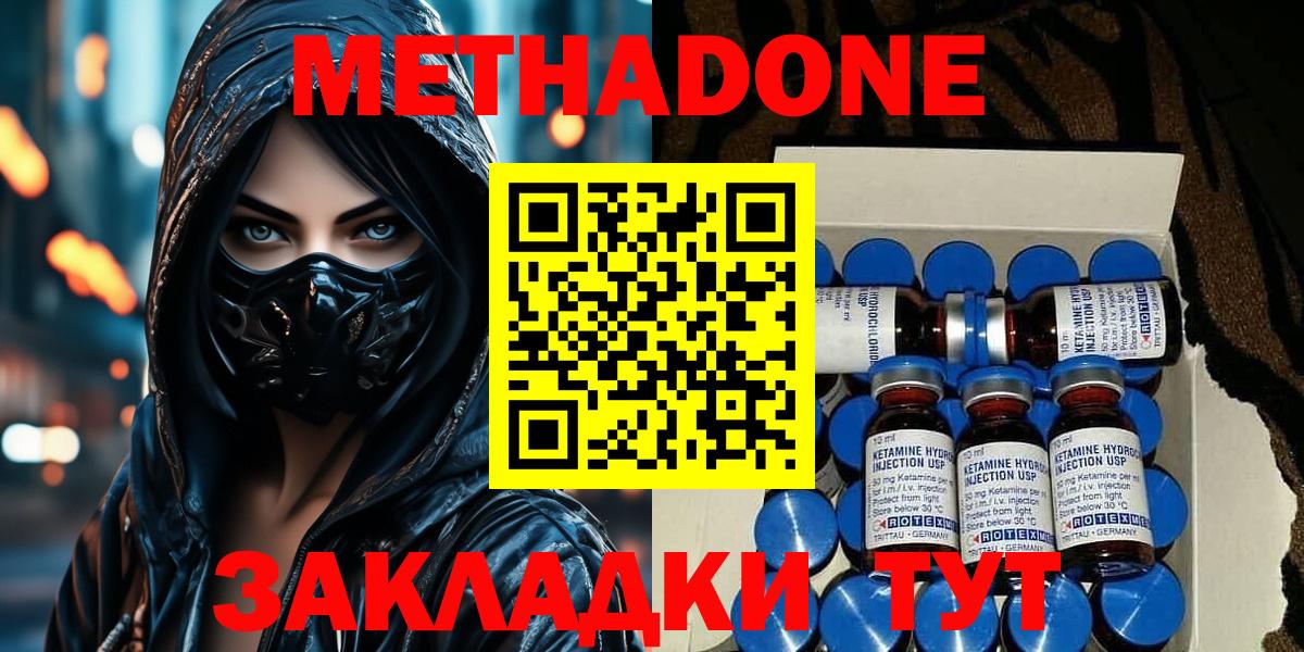 Метадон VHQ  Вход с VPN  hydra онион  МЕТАДОН белоснежный  Тайшет 
